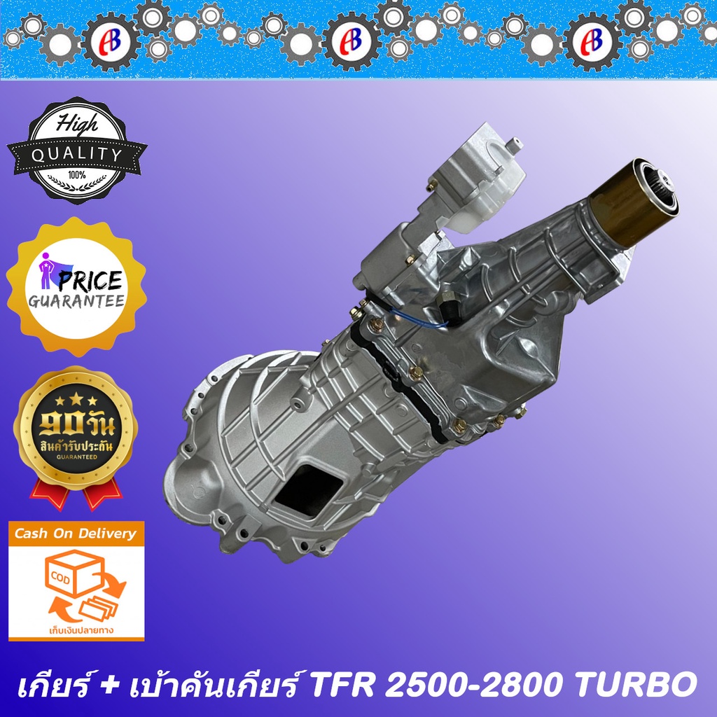เกียร์-tfr-2500-2800-เทอร์โบ-d-max-2500-เครื่องไดเร็ค-isuzu-tfr-4ja-4jb-turbo-d-max-2500-ลูกเล็ก