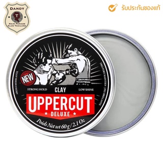 Uppercut Deluxe - Clay (70g)  ผลิตภัณฑ์เซ็ตผม *พร้อมส่งทันที*