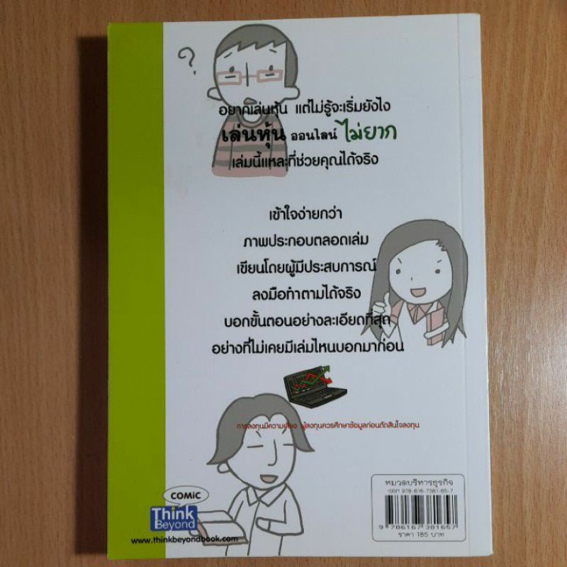 เล่นหุ้นออนไลน์ไม่ยาก-i