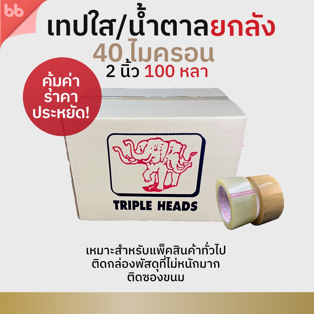 เทปยกลัง-54-ม้วน-รุ่น-th-เทปใส-เทปน้ำตาล-2-นิ้ว-100หลา-40-ไมครอน-เหนียวปกติ-opp-tape-ปิดกล่อง-เทปขุ่น-สก็อตเทป