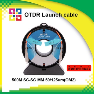 BISMON Mini Optical Fiber optic OTDR Launch dummy load Multi-mode 50/125um(OM2) length 500M (SC-SC)
