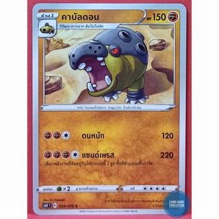 [ของแท้] คาบัลดอน C 039/070 การ์ดโปเกมอนภาษาไทย [Pokémon Trading Card Game]