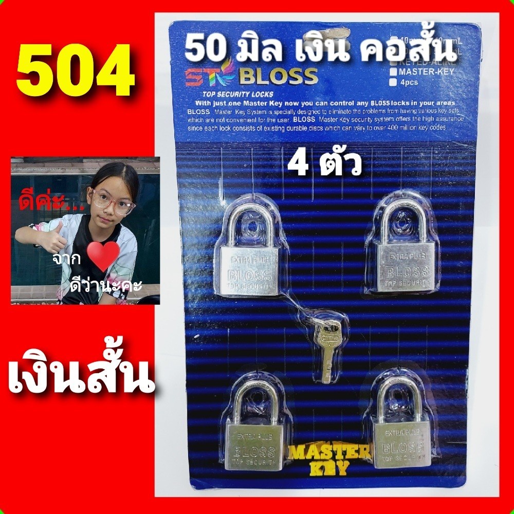 cholly-shop-สุ่มยี่ห้อ-นะคะ-แม่กุญแจ-ลูกปืน-bloss-bless-50-mm-40-mm-คอสั้น-คอยาว-4ตัว-ชุด-master-key-กุญแจ