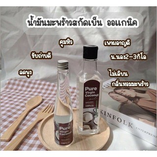 ภาพขนาดย่อของภาพหน้าปกสินค้าแพคเกจใหม่ น้ำมันมะพร้าวสกัดเย็น Pure virgin coconut oil  น้ำมันมะพร้าวบริสุทธิ์ จากร้าน beautywinkshop บน Shopee ภาพที่ 5