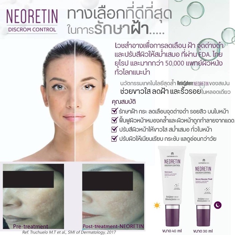 ส่งฟรี-neoretin-serum-30ml-gel-cream-spf50-40ml-ลดฝ้า-กระ-จุดด่างดำ-ผิวหมองคล้ำ-สีผิวไม่สม่ำเสมอ