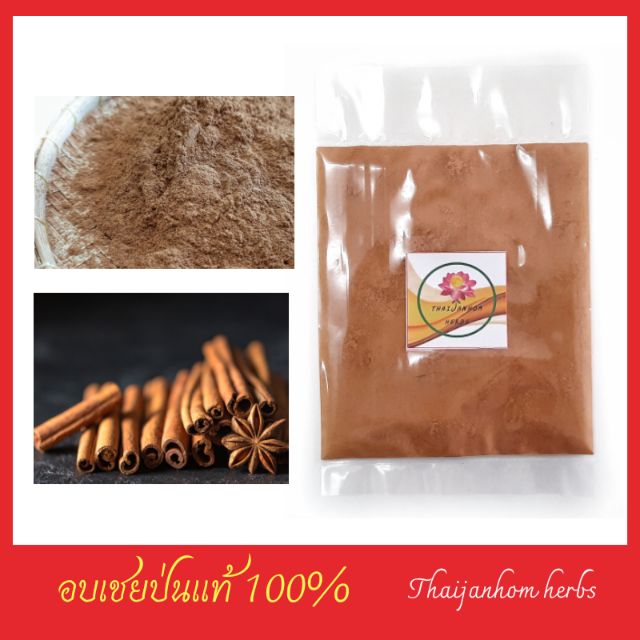 ภาพหน้าปกสินค้าผงอบเชย Cinnamon Powder 100% ขนาด 20 กรัม