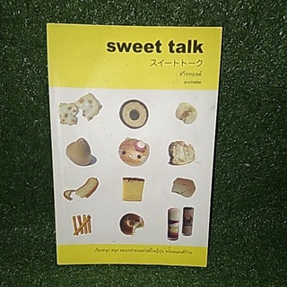Sweet talk สวีททอลค์( หนังสือมือสอง )