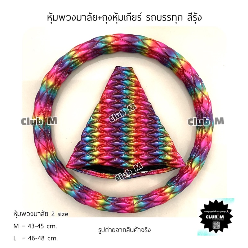 ชุดคู่หุ้มพวงมาลัย-ถุงเกียร์-รถบรรทุก-10-ล้อ-6-ล้อ-มี-2-size-รับประกันคุณภาพ