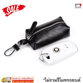 Fin 1 กระเป๋าใส่กุญแจ รีโมทรถ เงิน เหรียญ Fashion Faux Leather Coin Car Key Wallet No.  2322 2323