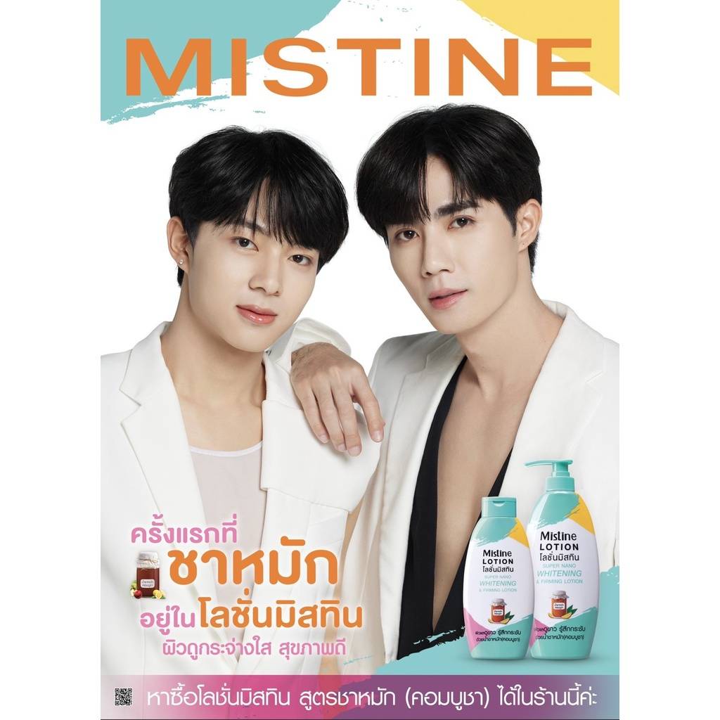 โลชั่นมิสทีนซุปเปอร์นาโนไวท์-สูตรชาหมัก-คอมบูชา-ซื้อครบ199บาทฟรีcard1ใบ-mistine-lotion