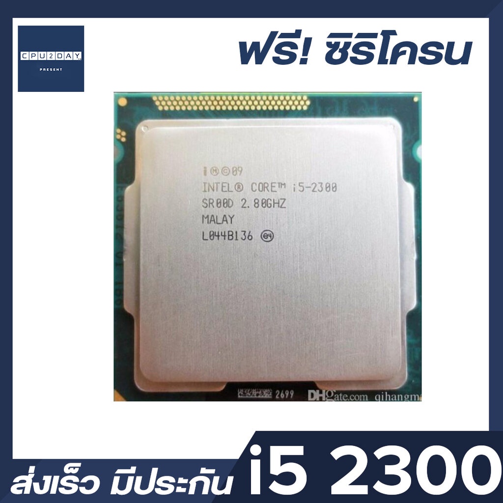 cpu-intel-core-i5-2300-4c-4t-socket-1155-ส่งเร็ว-ประกัน-cpu2day