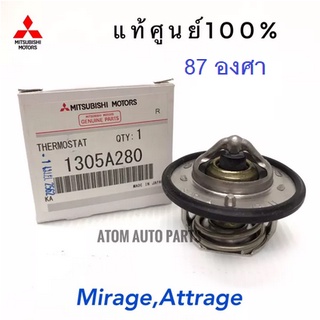 แท้เบิกศูนย์.วาล์วน้ำ MIRAGE,ATTRAGE มิราจ,แอททราจ 87 องศา รหัส.1305A280