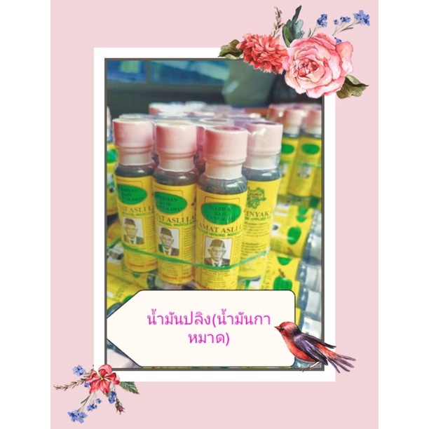 น้ำมันปลิง-แพ็คใหญ่12ขวด