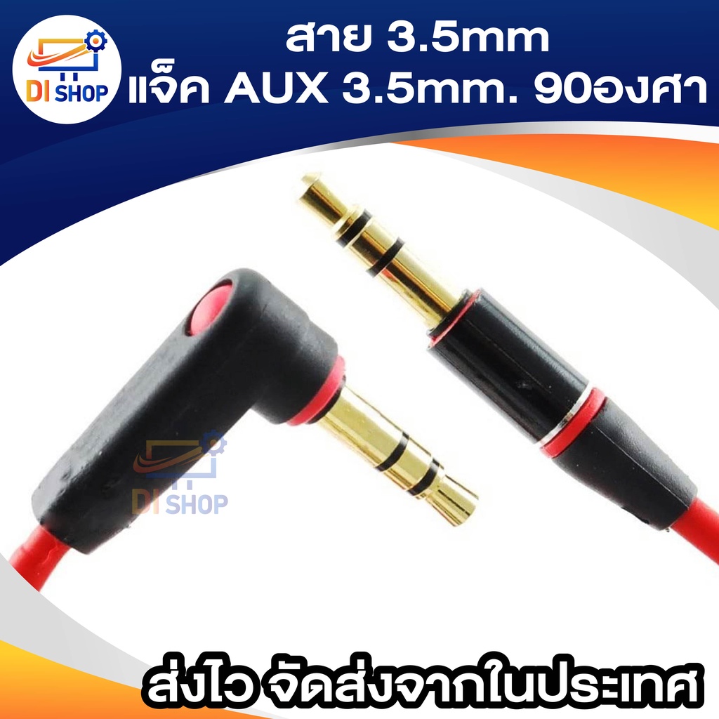 1m-สาย3-5มม-แจ็ค-aux-3-5มม-90องศา-สีแดง-สำหรับ-mp3-mp4-ลำโพง-คอมพิวเตอร์