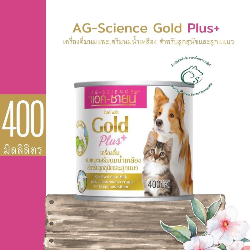 ag-science-gold-plus-แอค-ซายน์-โกลด์พลัส-400-มิลลิลิตร