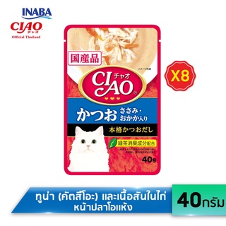 ภาพหน้าปกสินค้าCIAO เชา อาหารเปียกสำหรับแมว แบบซุปครีม ปริมาณ 40 กรัม จำนวน 16 เเพ็ค (IC-201/202/204/205/209) ที่เกี่ยวข้อง