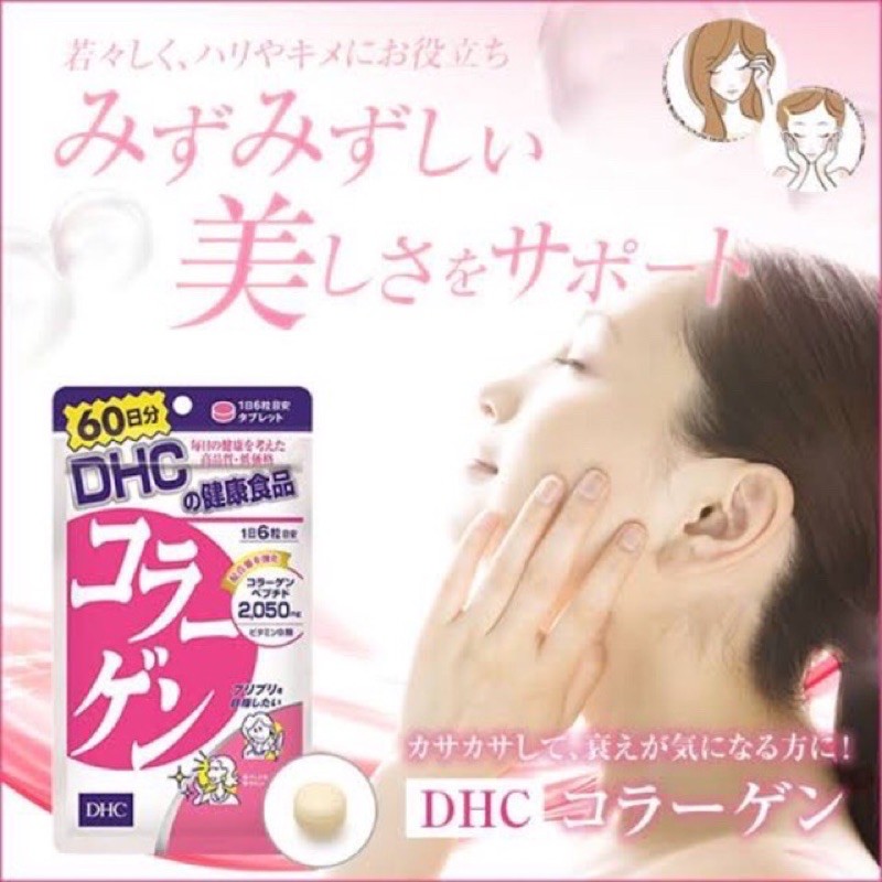 คอลลาเจน-จาก-dhc-collagen-สกัดจากปลาทะเลน้ำลึก-20วัน-และ-60-วัน