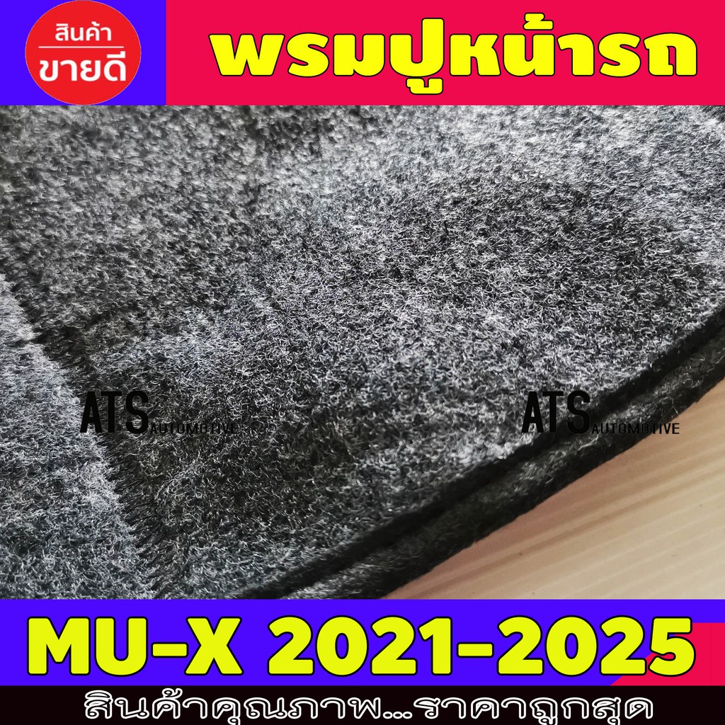 พรมปูหน้ารถ-พรมปูหน้ารถยนต์-พรม-อีซูซุ-มูเอ็ก-มูเอ็กซ์-isuzu-mux-mu-x-2021-2022-2023-2024-2025