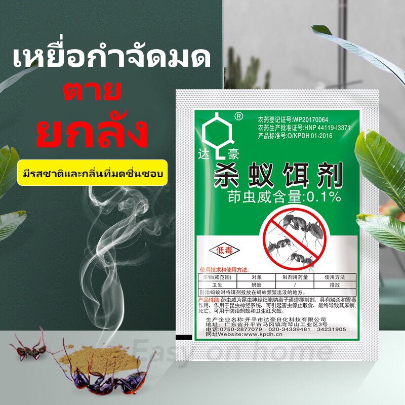 ยาฆ่ามด-เหยี่อกำจัดมด-แบบซอง-5g-ฆ่ามดได้ทุกสายพันธุ์-ตายยกลัง-เห็นผลเร็ว-ปลอดภัยต่อคน-กำจัดมดได้ผล-100