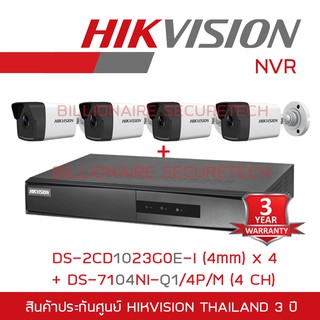 สินค้า HIKVISION SET IP CAMERA + NVR 4 CH - DS-2CD1023G0E-I (2.8mm - 4mm) x 4 + DS-7104NI-Q1/4P/M