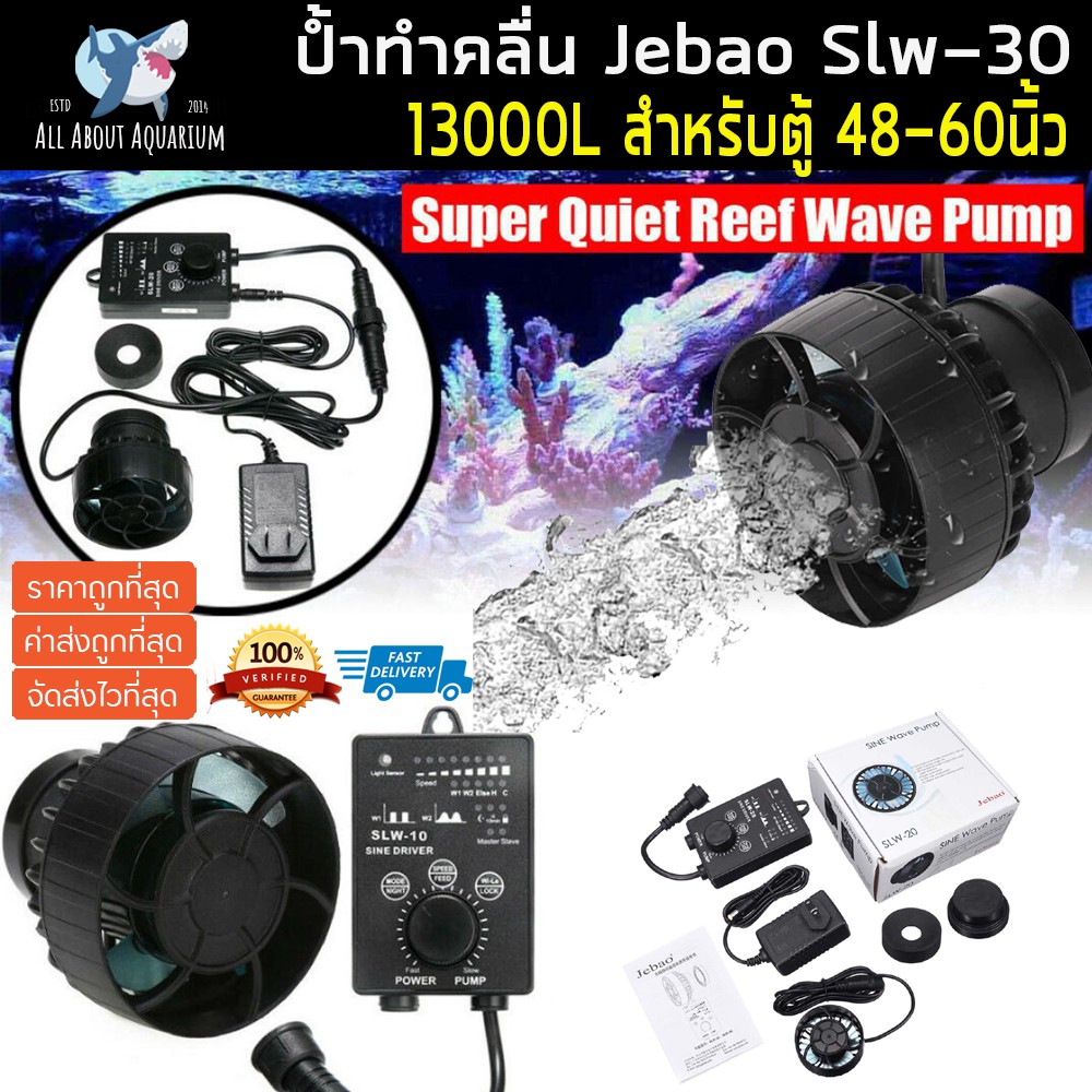 jebao-slw-30-ส่งด่วน-รับประกันสินค้า-wave-pump-พร้อมคอนโทรลเลอร์-13000ลิตร-รุ่นใหม่ใช้งานง่าย-บาง-คลื่นสวย-jebao-slw30