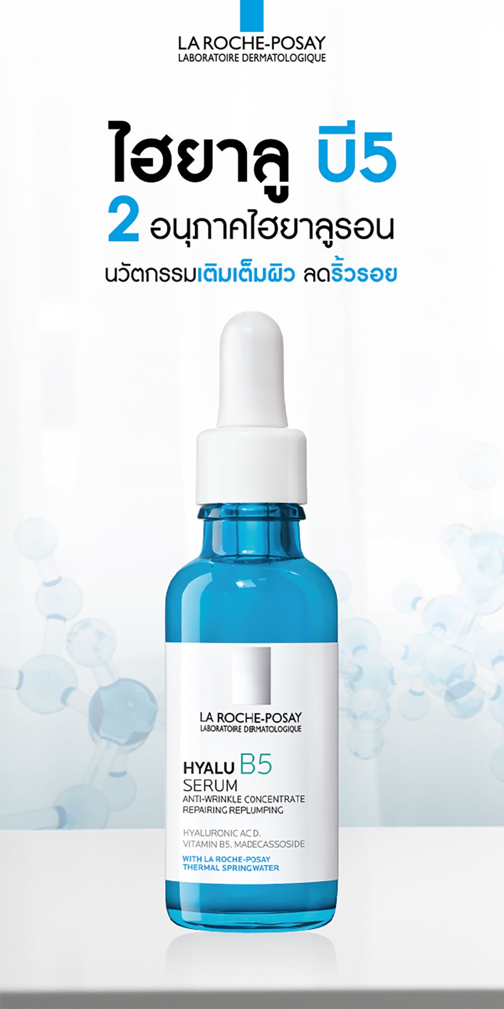 La Roche Posay Serum ลา โรช-โพเซย์ เซรั่มบำรุงผิว 30ml(Effaclar/Hyalu ...
