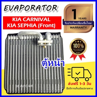 EVAPORATOR KIA Carnival Sephia  (Front) คอยล์เย็น เกีย คาร์นิวัล,ซีเฟีย ตู้แอร์ ตอนหน้า คอล์ยเย็น