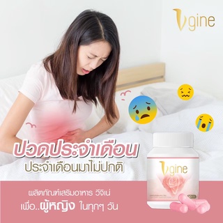 ภาพขนาดย่อของภาพหน้าปกสินค้าvgine วีจิเน่ สมุนไพรผู้หญิงของแท้ 100%  ส่งฟรี จากร้าน fonrutairat บน Shopee ภาพที่ 2