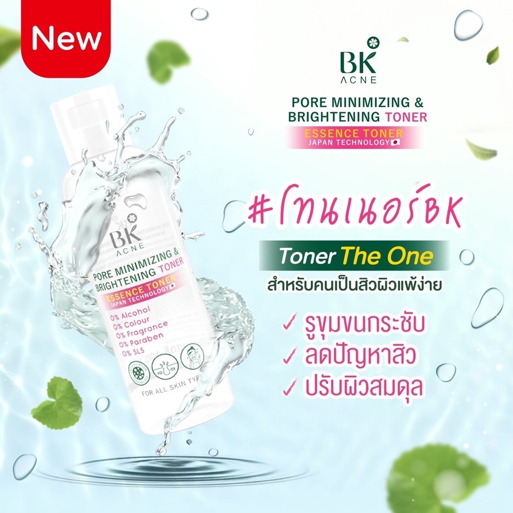 bk-acne-toner-โทนเนอร์-โทนเนอร์ลดสิว-โทนเนอร์กระชับรูขุมขน-โทนเนอร์ผิวแพ้ง่าย-โทนเนอร์รักษาสิว-โทนเนอร์สิว-รูขุมขนกระชับ