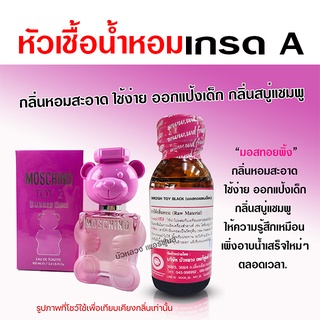 หัวเชื้อ น้ำหอมแท้ 100 % กลิ่นมอสทอยพิ้ง แป้งเด็ก สบู่ แชมพู {{ พร้อมส่ง }} 🚚🚚 - Bualuang Perfume