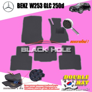 Benz W253 GLC250d 2015-2018 SUV (Set B 5ชิ้น) พรมรถยนต์ W253 (X253) GLC SUV พรม2ชั้นแบบรูรังผึ้ง
