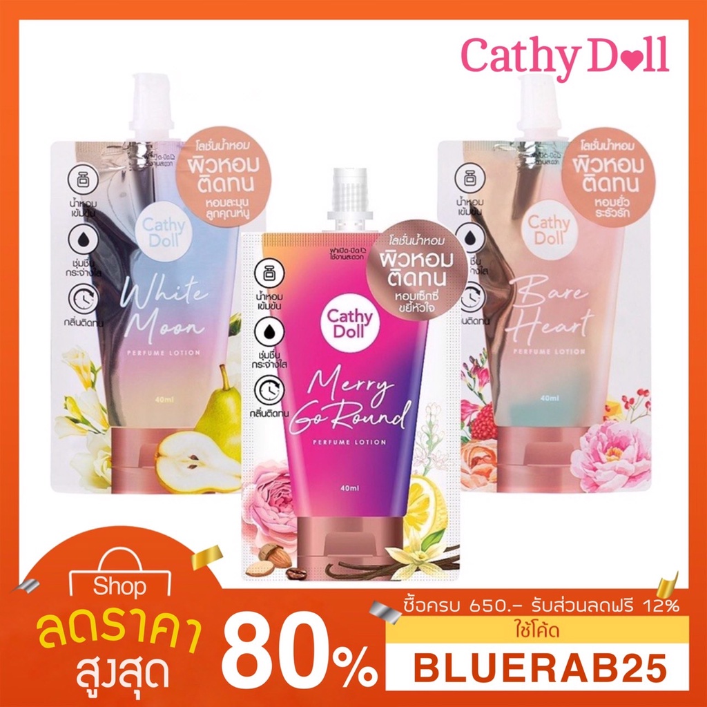 40-ml-x1ซอง-cathy-doll-perfume-lotion-40-ml-merry-go-round-bare-heart-white-moon-โลชั่นน้ำหอมเข้มข้นบำรุงผิวกาย