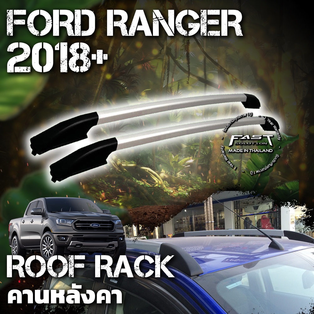 แร็คหลังคา-แบบติดกาว-คานหลังคารถยนต์-rack-หลังคารถยนต์-ford-ranger-2018-2019-2020-2021-ประดับยนต์-สีดำ-สีบรอนซ์-สีขาว