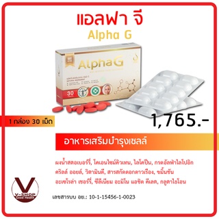 AlphaG อัลฟ่า จี ย้อนวัย ซ่อมแซมเซลล์ระดับ DNA ต้านอนุมูลอิสระ ของแท้ ...