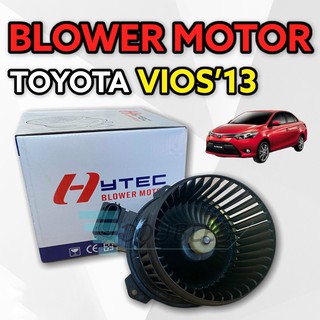 โบลเวอร์ แอร์ TOYOTA VIOS 2013 - 2018 (HYTEC) พัดลมตู้แอร์ โตโยต้า วีออส 2013 - 2019 โบเวอร์แอร์ YARIS 2013-19