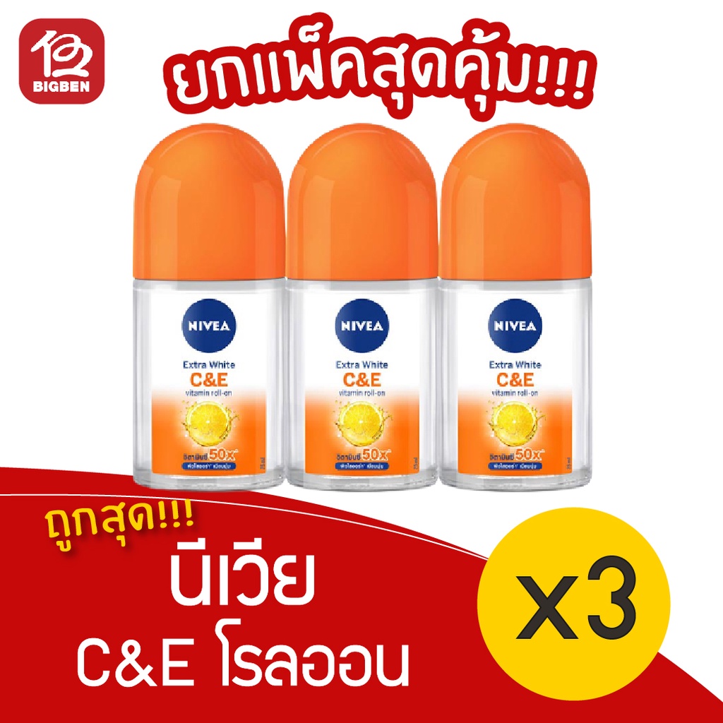 แพ็ค-3-ขวด-nivea-c-amp-e-นีเวีย-เอ็กซ์ตร้า-ไวท์-ซี-แอนด์-อี-โรลออน-25-มล