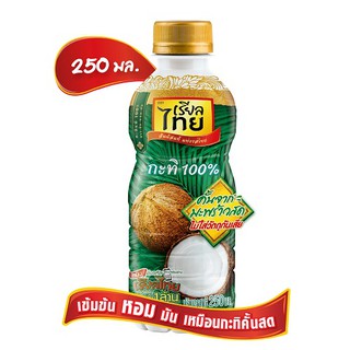 สินค้า กะทิ เรียลไทย  250 มล. กะทิ 100%