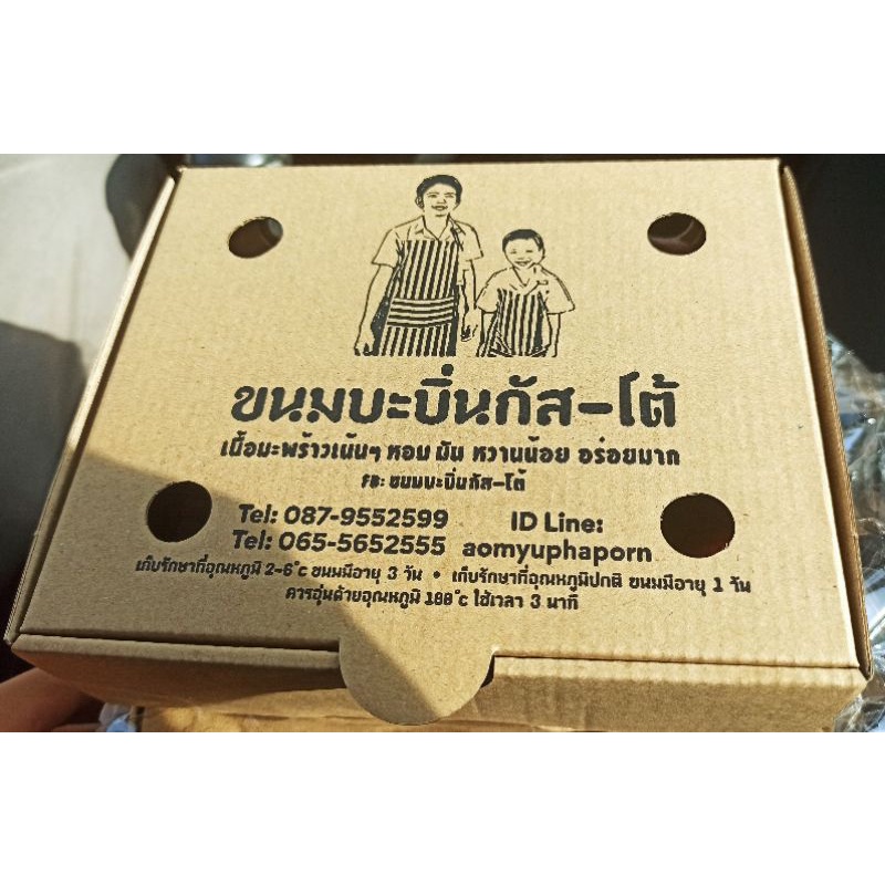 ขนมบะบิ่น-กัส-โต้-บะบิ่นมะพร้าวอ่อน