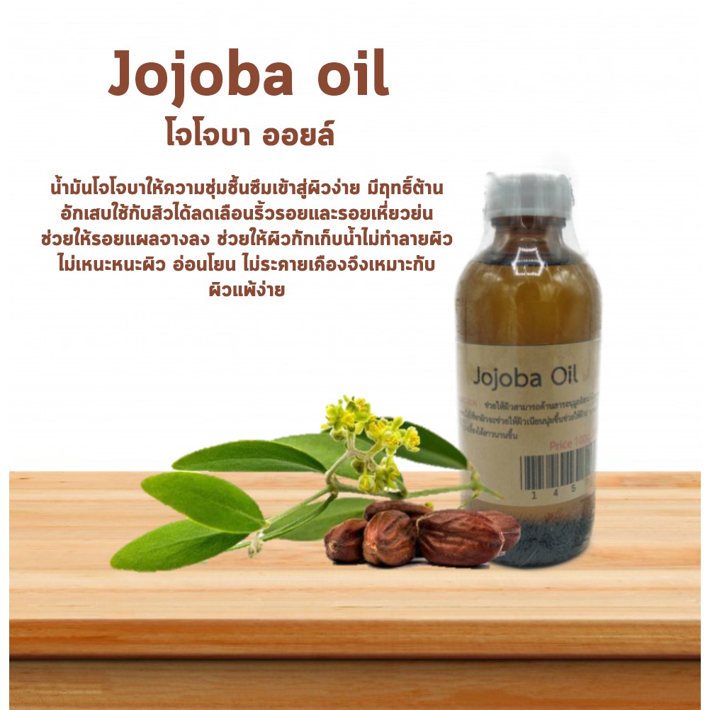 น้ำมันโจโจบา-jojoba-oil