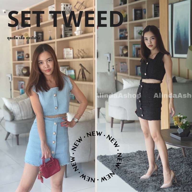 set-tweed-พร้อมซับอย่างดี-ใส่ทำงานไปงานได้-ดูดีเรียบร้อยน่ารัก