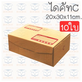 Boxboxshop (10ใบ) กล่องพัสดุ ไปรษณีย์ ไดคัท ฝาพับ C (10ใบ)