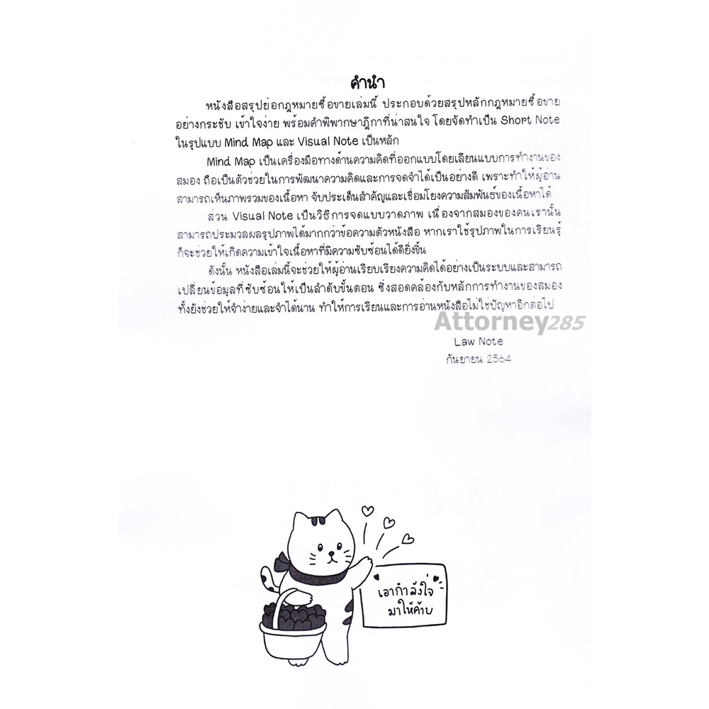 สรุปย่อกฎหมายซื้อขาย-จัดทำโดย-law-note