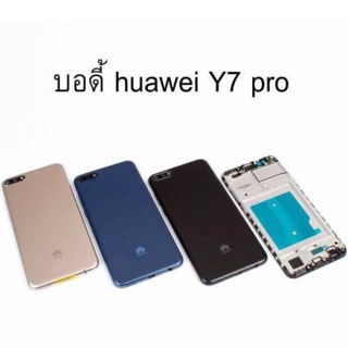 บอดี้Huawei Y7pro 2018 เคสกลาง+ฝาหลัง ใหม่ คุณภาพสวย บอดี้Y7pro ฝาหลังY7pro บอดี้HuaweiY7pro