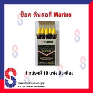 ดินสอสี ช็อคเขียนยาง  Maruni  มี 10 แท่ง สีเหลือง เขียนเหล็ก เขียนโลหะต่างๆ เขียนยางพารา เขียนไม้แห้ง เขียนกระดาษแข็ง