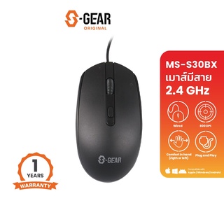 S-Gear เอสเกียร์ MOUSE WIRED BOX (เม้าส์มีสาย) รุ่น MS-30BX