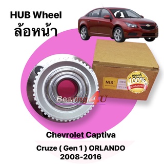 ดุมล้อ ลูกปืนล้อหน้า Chevlolet Cruze 3B1020 NIS Brand  1358-2829 ABS เฟือง ครูซ เจน 1