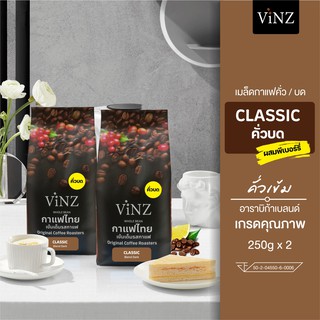พร้อมส่ง!! Vinz Classic Ground Coffee กาแฟคั่วบด ดอยช้าง อาราบิก้า เบลน คั่วเข้ม ออแกนิค ปลอดสาร 2 ถุง 500 กรัม