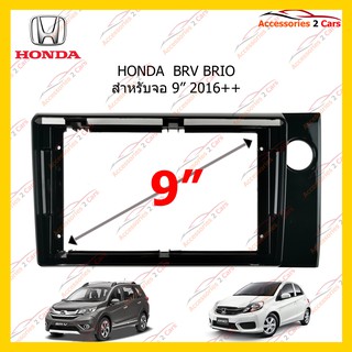 กรอบหน้าวิทยุ HONDA  BRV BRIO 9 นิ้ว 2016++ รหัส HO-112N