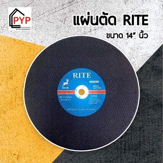 🔥แผ่นตัด เหล็ก สแตนเลส RITE 14”  เนื้อใบตัดแน่น ทนทานต่อการแตก การบิ่น การกระเด็น และไม่ฟุ้งกระจาย