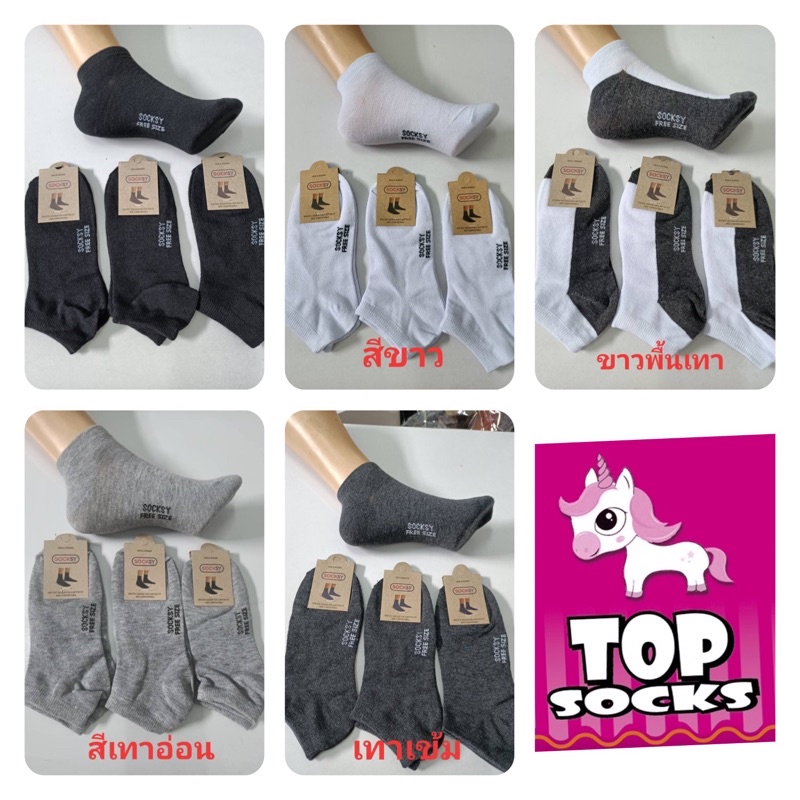 ภาพหน้าปกสินค้า️ ️ราคายกโหล 12 คู่ ถุงเท้าข้อสั้น SOCKSYงานไทยเกรด จากร้าน topsockstk0113 บน Shopee
